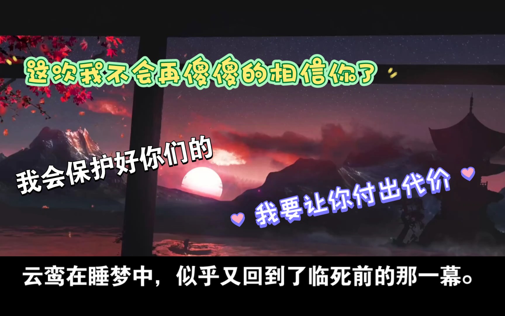 [图]重生复仇，这次我要让你付出代价《盛妆山河》云鸾萧廷宴