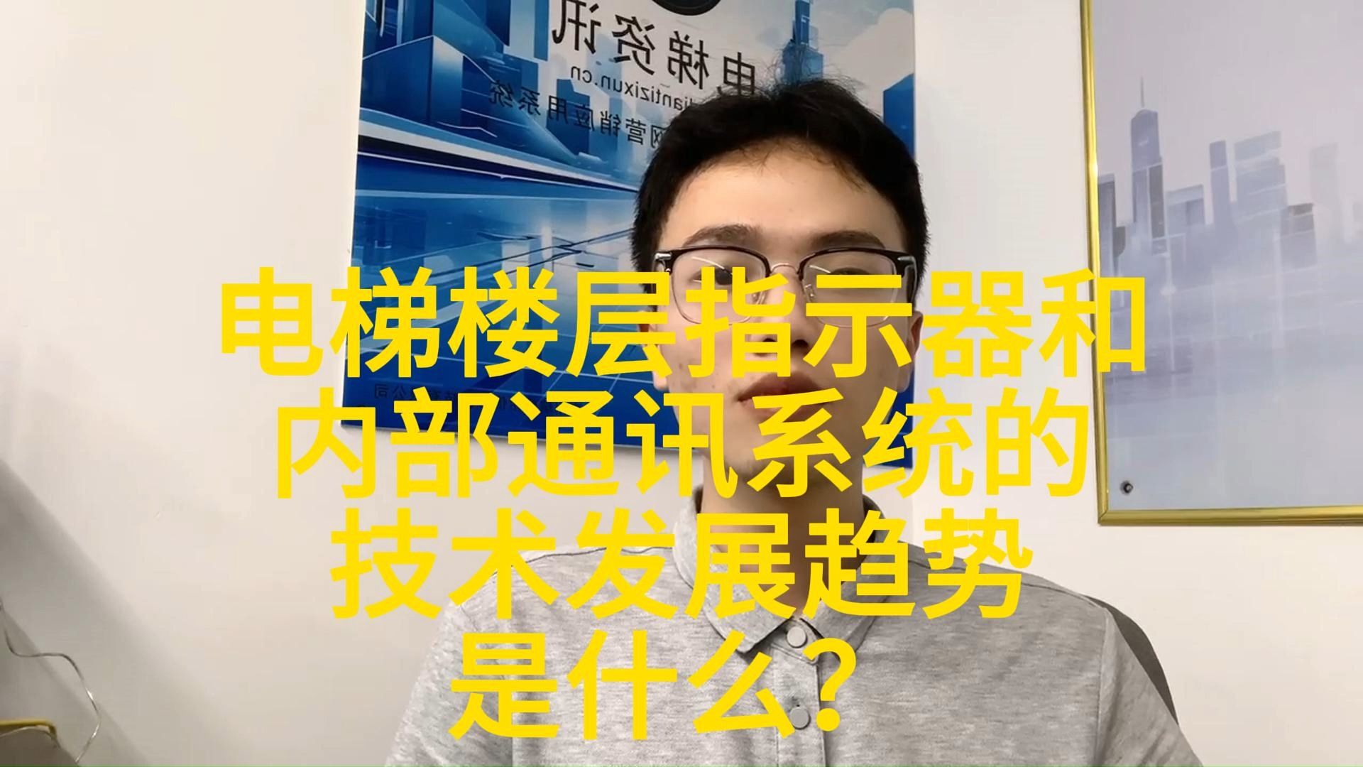 电梯楼层指示器和内部通讯系统的技术发展趋势是什么?哔哩哔哩bilibili