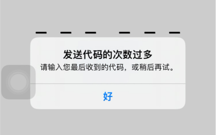 发送代码的次数过多请输入您最后收到的代码,或稍后再试./双重认证一通包含验证码的语音来电已拨打至………….输入验证码以继续./好哔哩哔哩...