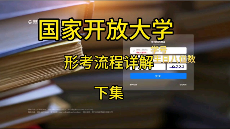 国家开放大学形考任务流程详解(下集)不懂得同学可以私信,帮助你上岸.哔哩哔哩bilibili