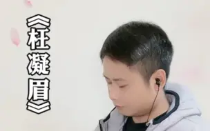 Download Video: 枉凝眉，点击课程，轻松跟老师学会古筝！