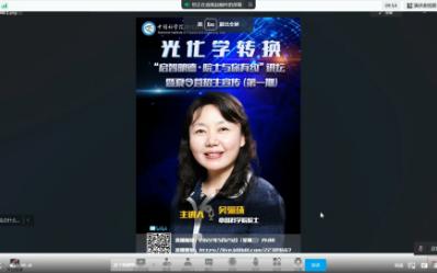 中科院理化所吴骊珠院士光化学转换哔哩哔哩bilibili