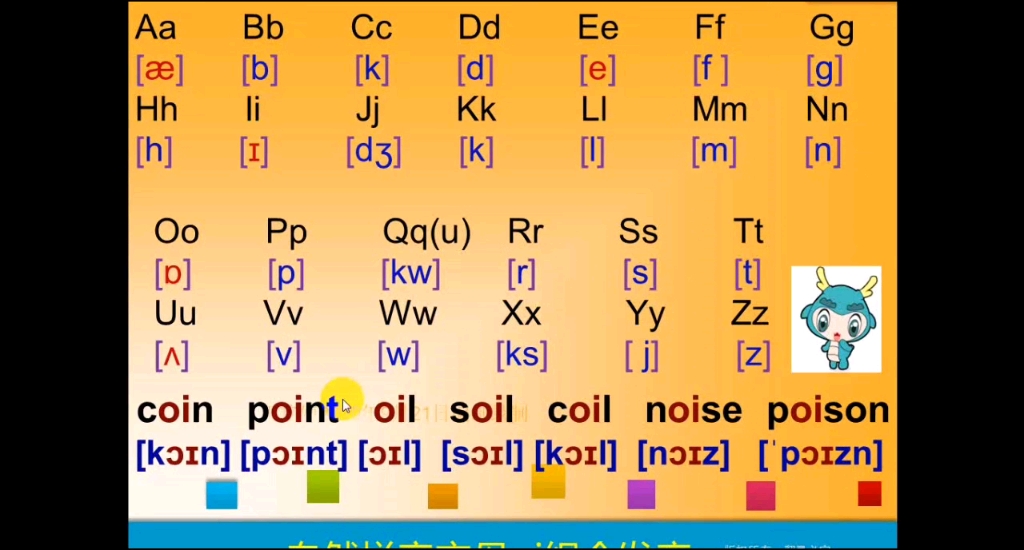 自然拼读字母oi组合发音