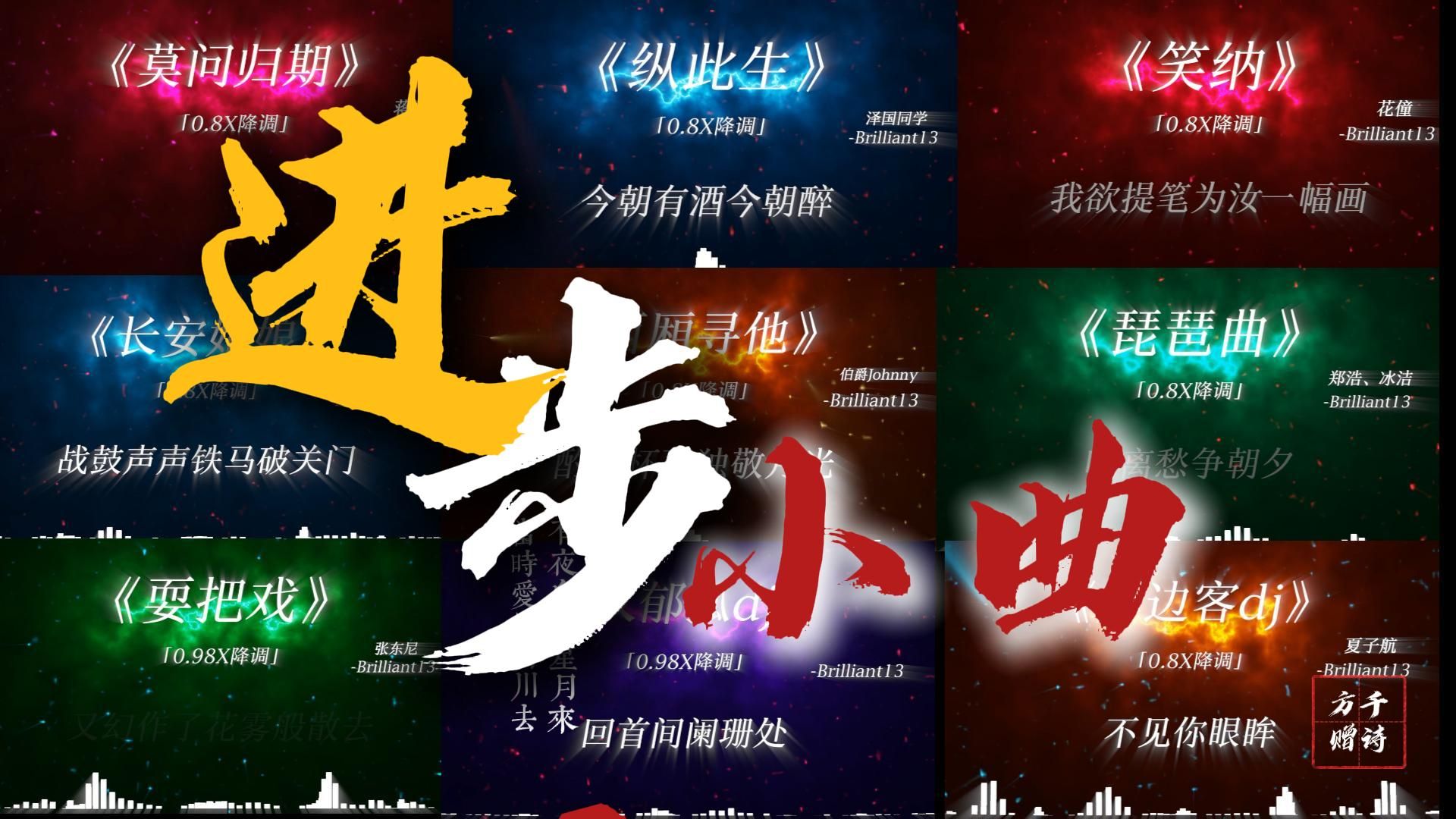 同志是不是磁场又弱了？进步小曲3 来了 速听！！