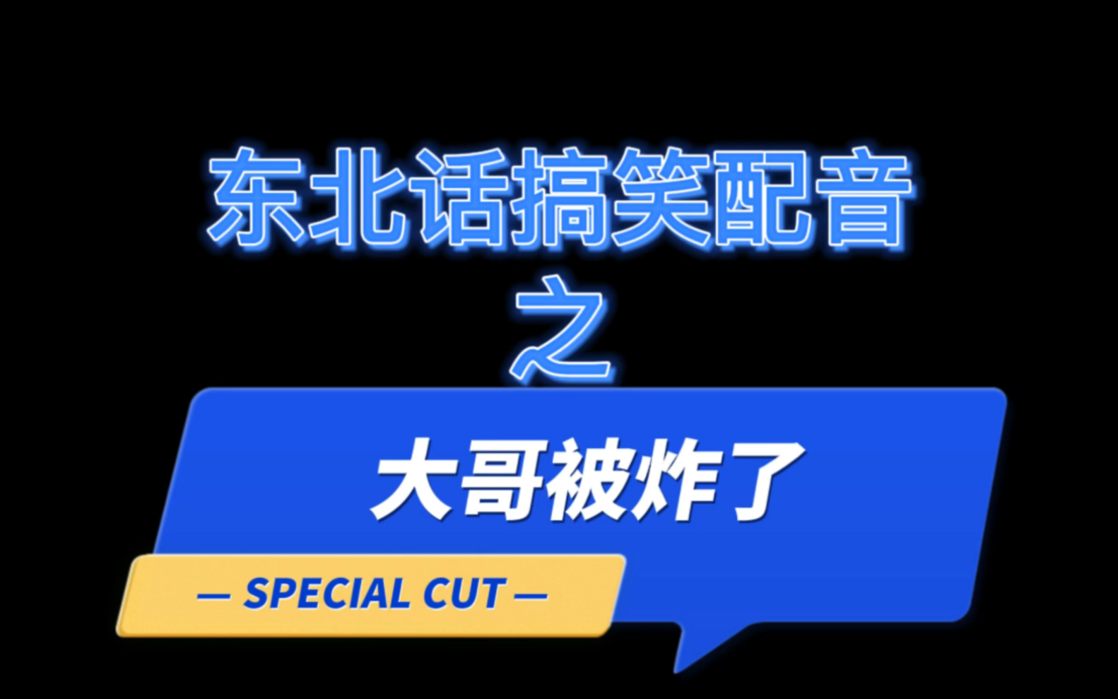 越狱兔前传第十三集