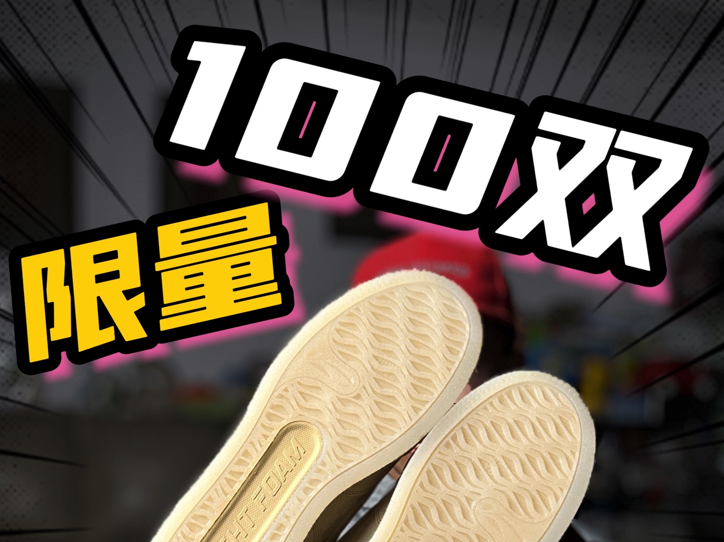 故宫联名板鞋?只有100双!哔哩哔哩bilibili