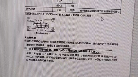 松下伺服X5口对接外部位移传感器(光栅尺~磁栅尺)接线哔哩哔哩bilibili