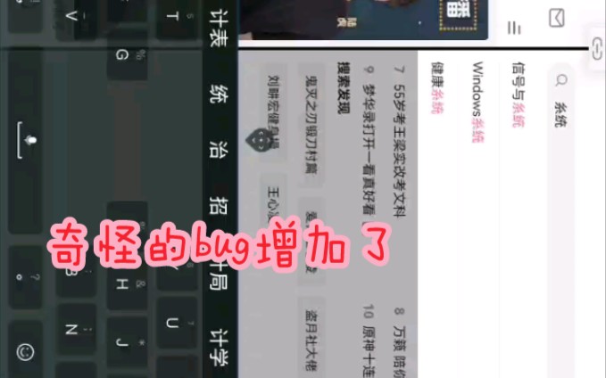 为什么我的系字少一横0.0哔哩哔哩bilibili