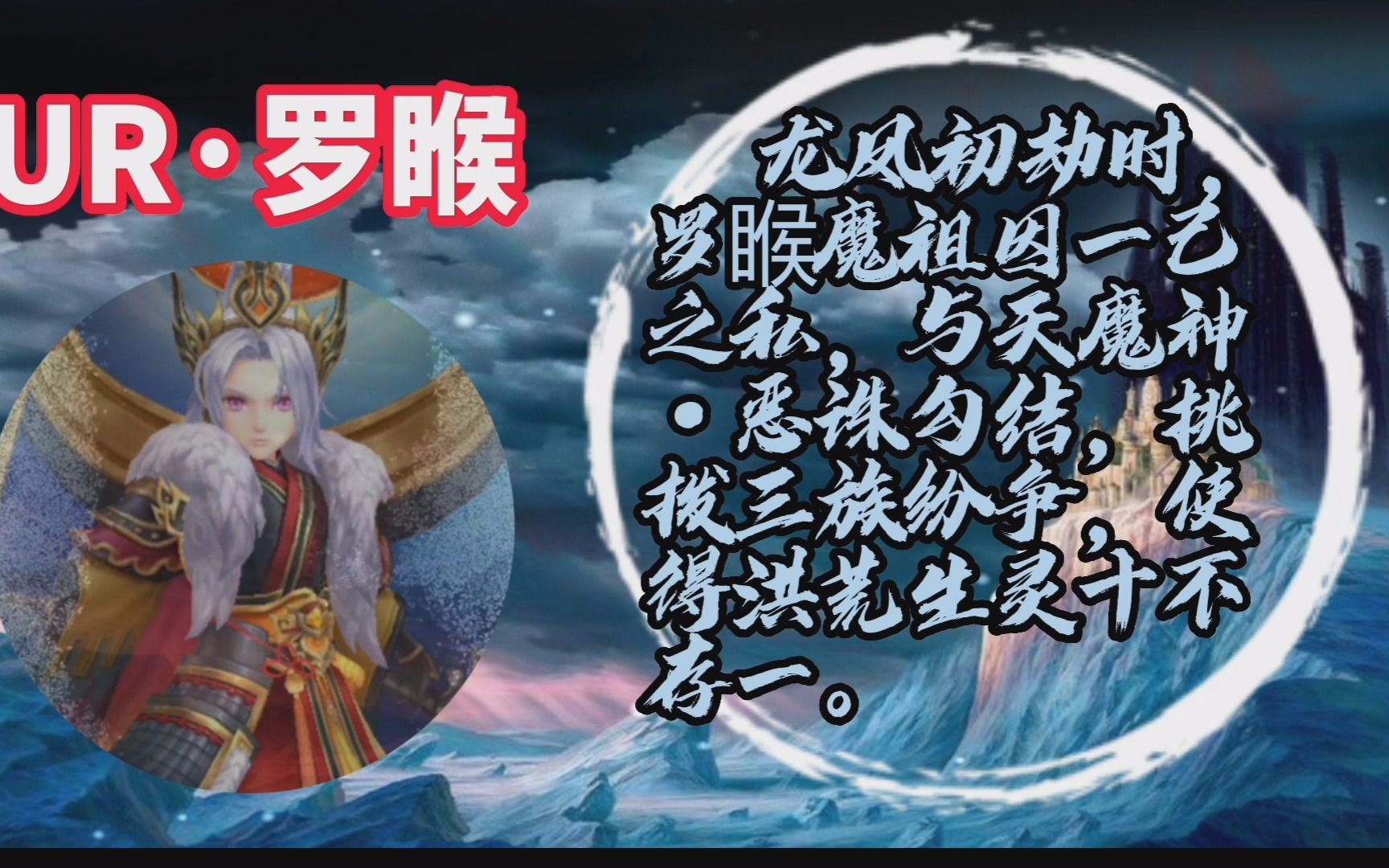 [图]封神召唤师白嫖党(技巧分享-UR罗睺之扰乱天际）