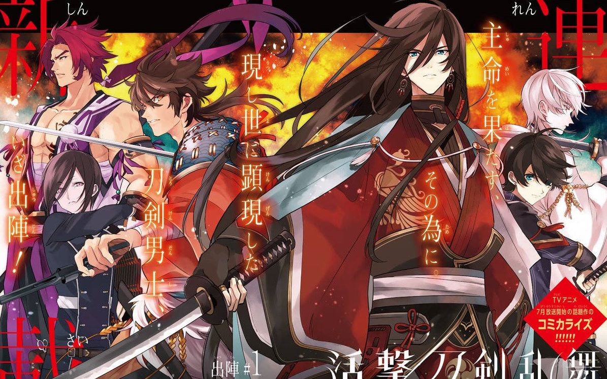 [刀剑乱舞]活击混剪!