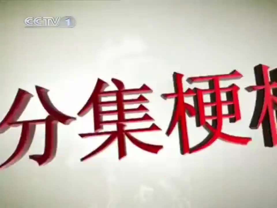 收视指南七套20150228图片