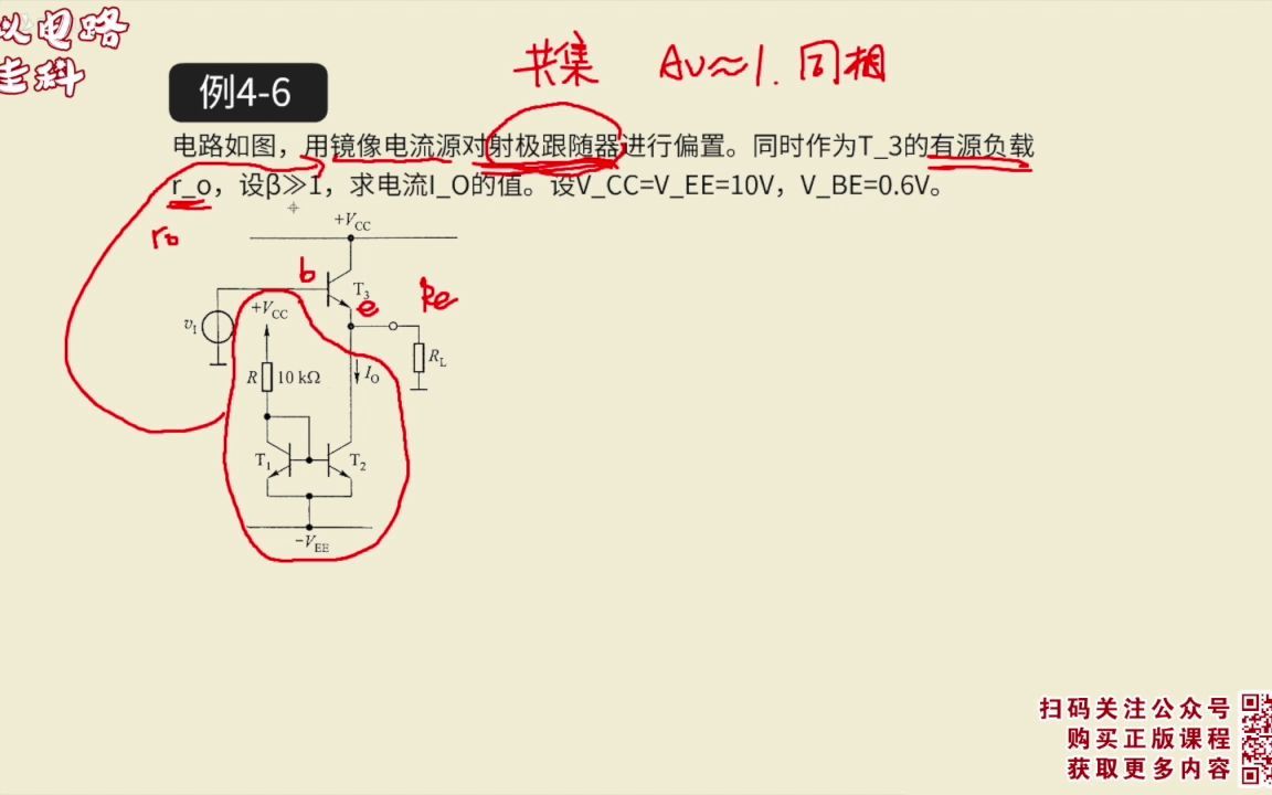 [图]模电第四讲第二节：模拟集成电路