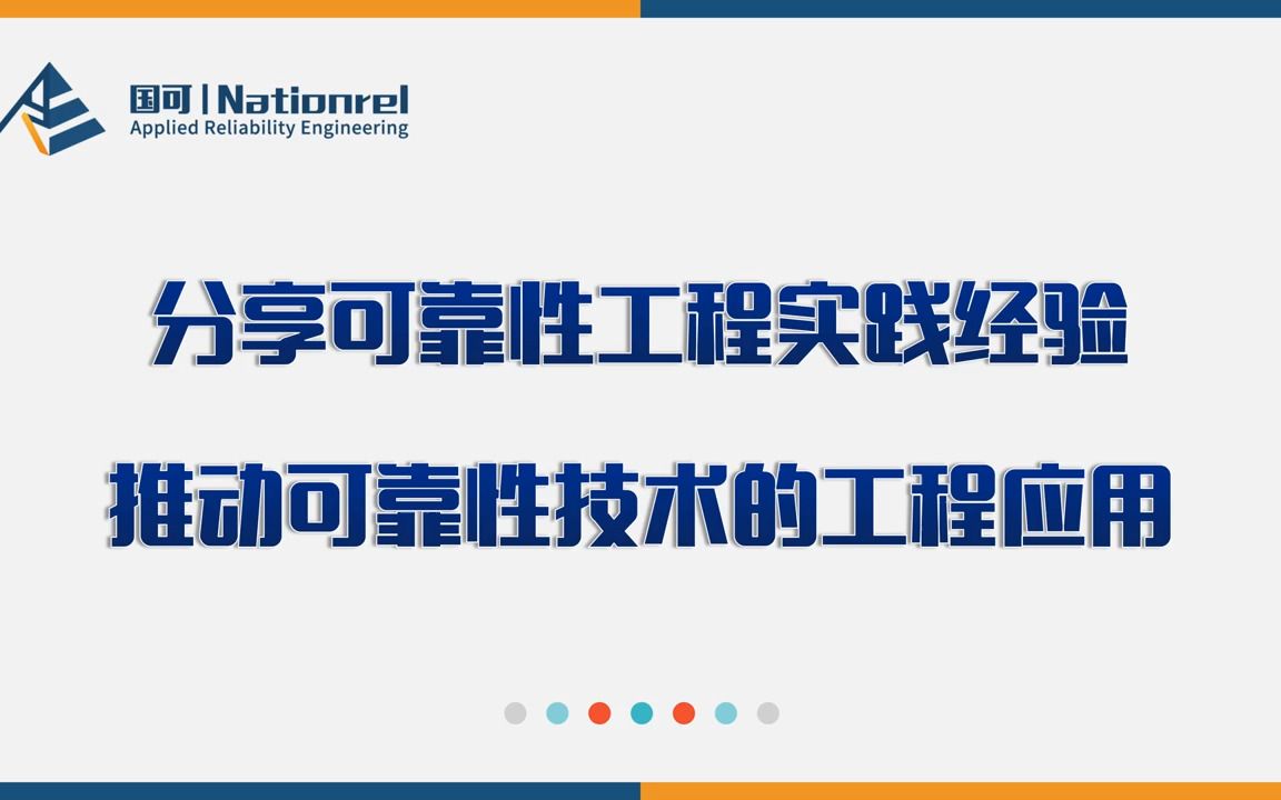 【可靠性应用技术微课堂】电子产品综合寿命评估哔哩哔哩bilibili