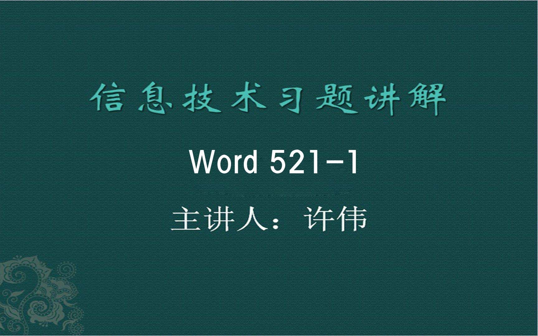 信息技术5211习题讲解哔哩哔哩bilibili