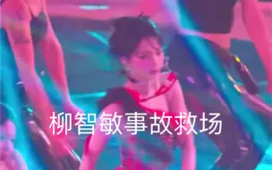 Download Video: 翻舞台掉麦扯衣服，没有什么能难倒我们骂骂！