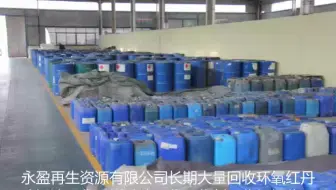 大同回收废溶剂价目表#绥化快速上门回收锌粉回收片碱 #唐山回收环氧固化剂电话 #无锡高价回收废溶剂怎么样 #齐齐哈尔上门回收环氧