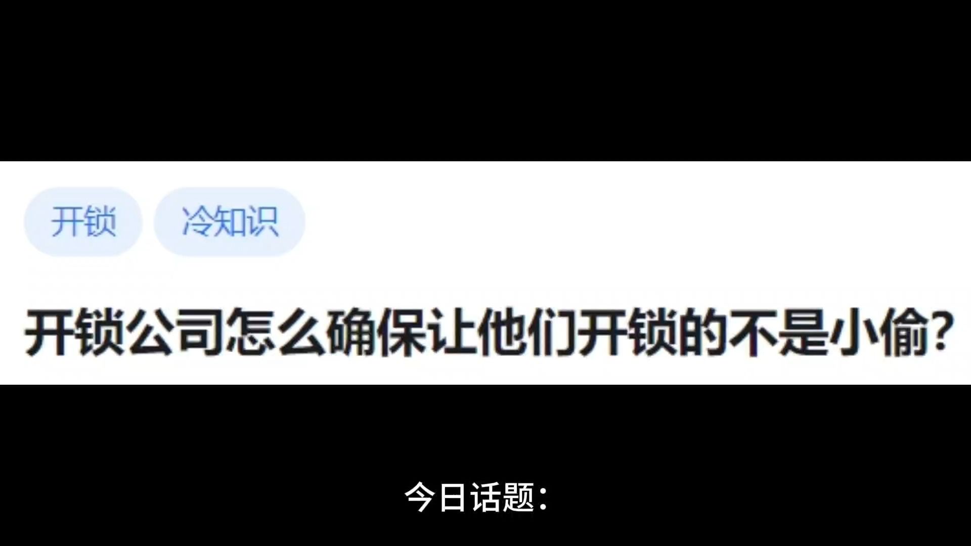 开锁公司怎么确保让他们开锁的不是小偷?哔哩哔哩bilibili