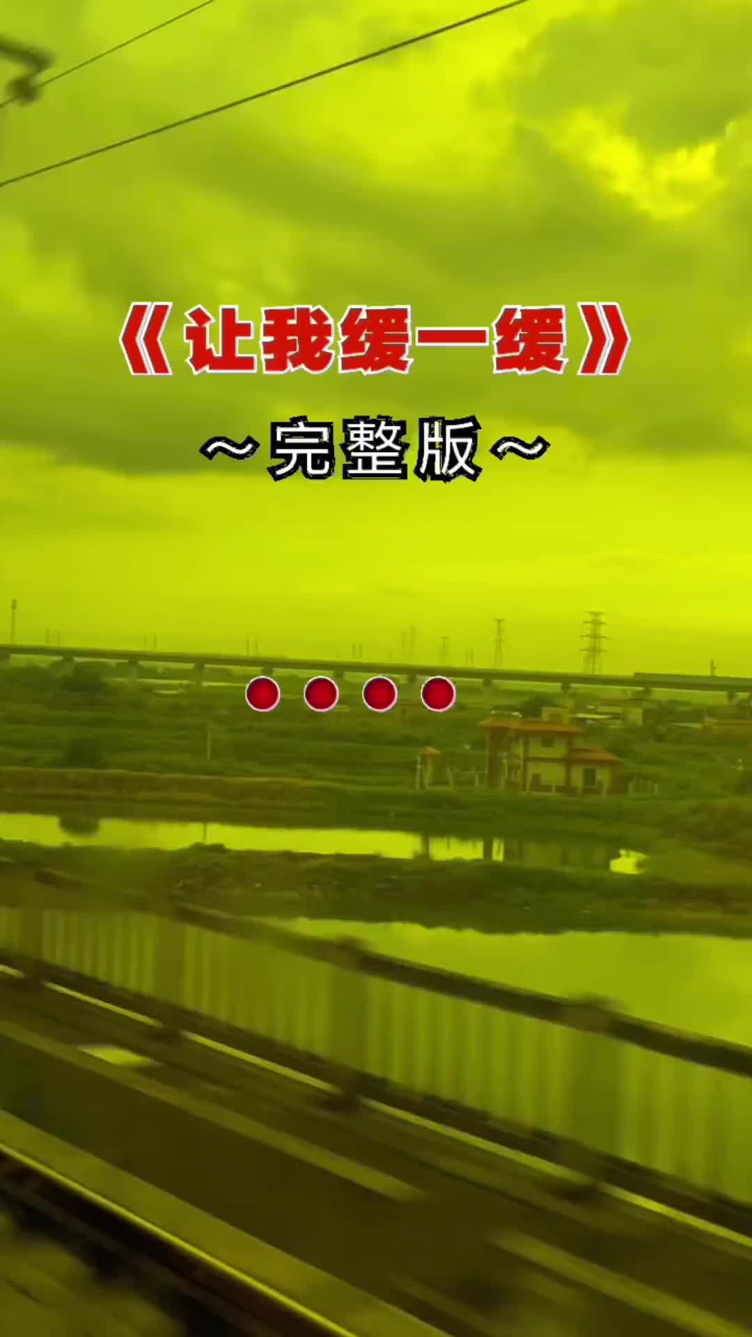 难熬的日子总会过去给我一点时间让我缓缓再好好生活好好爱自己加