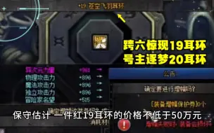 Télécharger la video: DNF：旭旭宝宝增幅20耳环！按下确定键后，直播间轰动了