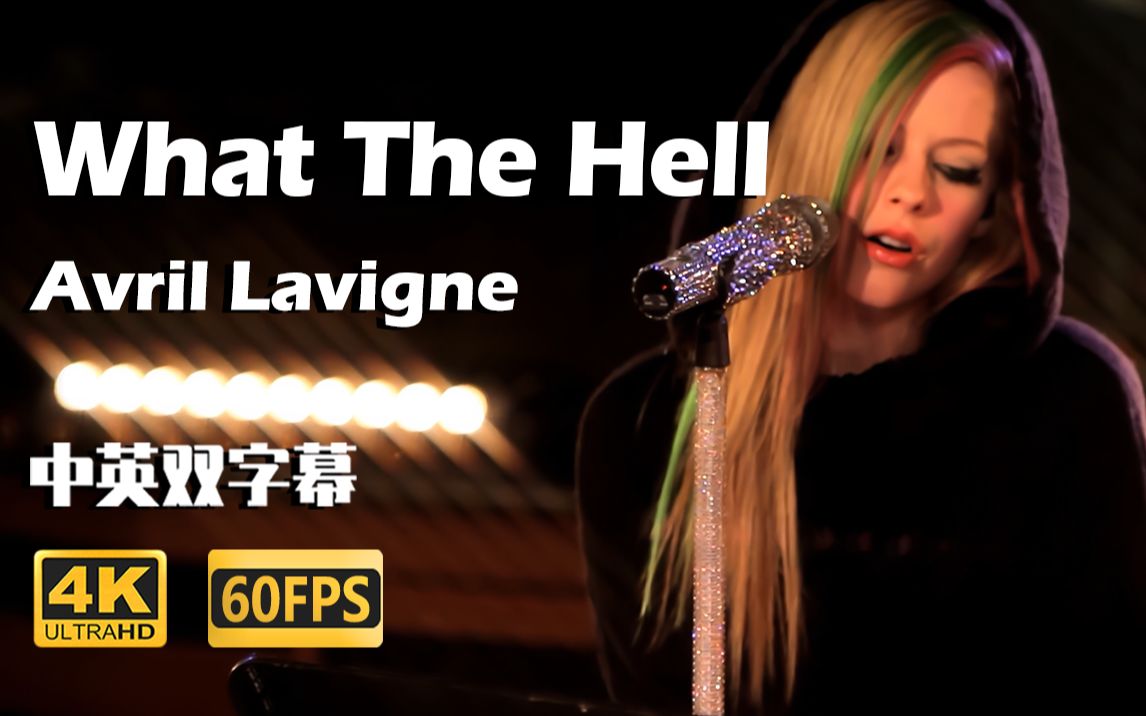 [图]【4K修复】What The Hell-Avril Lavigne/艾薇儿 音乐现场 中英字幕