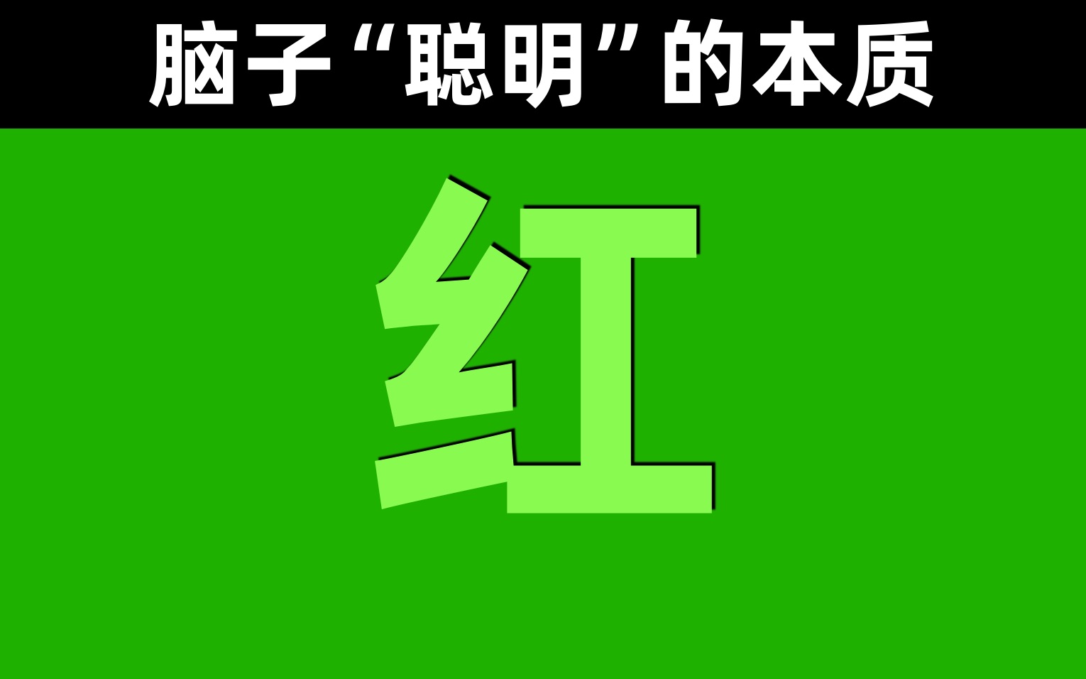 封面是红色还是绿色?你肯定犹豫了一下!哔哩哔哩bilibili