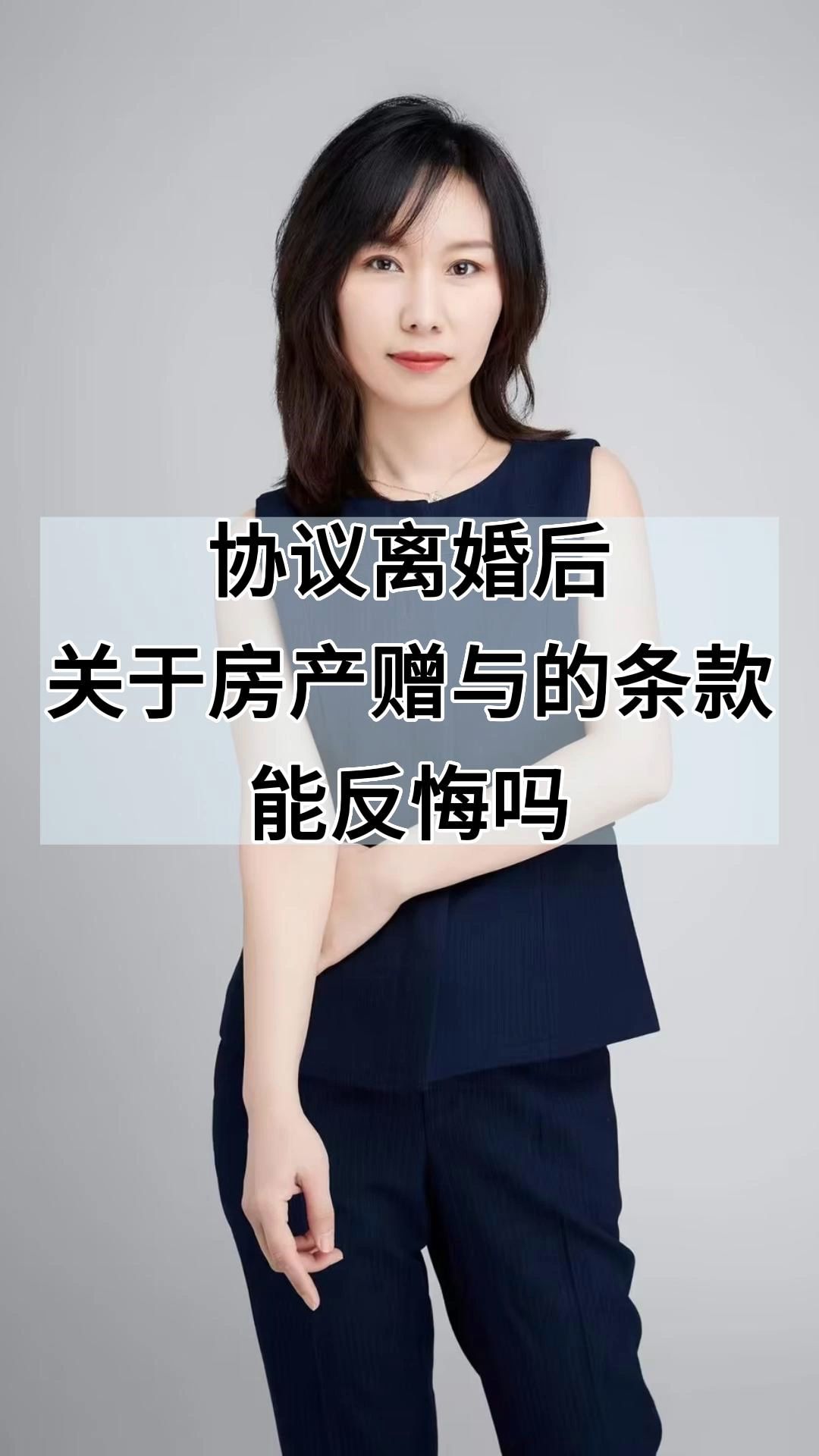 协议离婚后,关于房产赠与的条款能反悔吗?哔哩哔哩bilibili