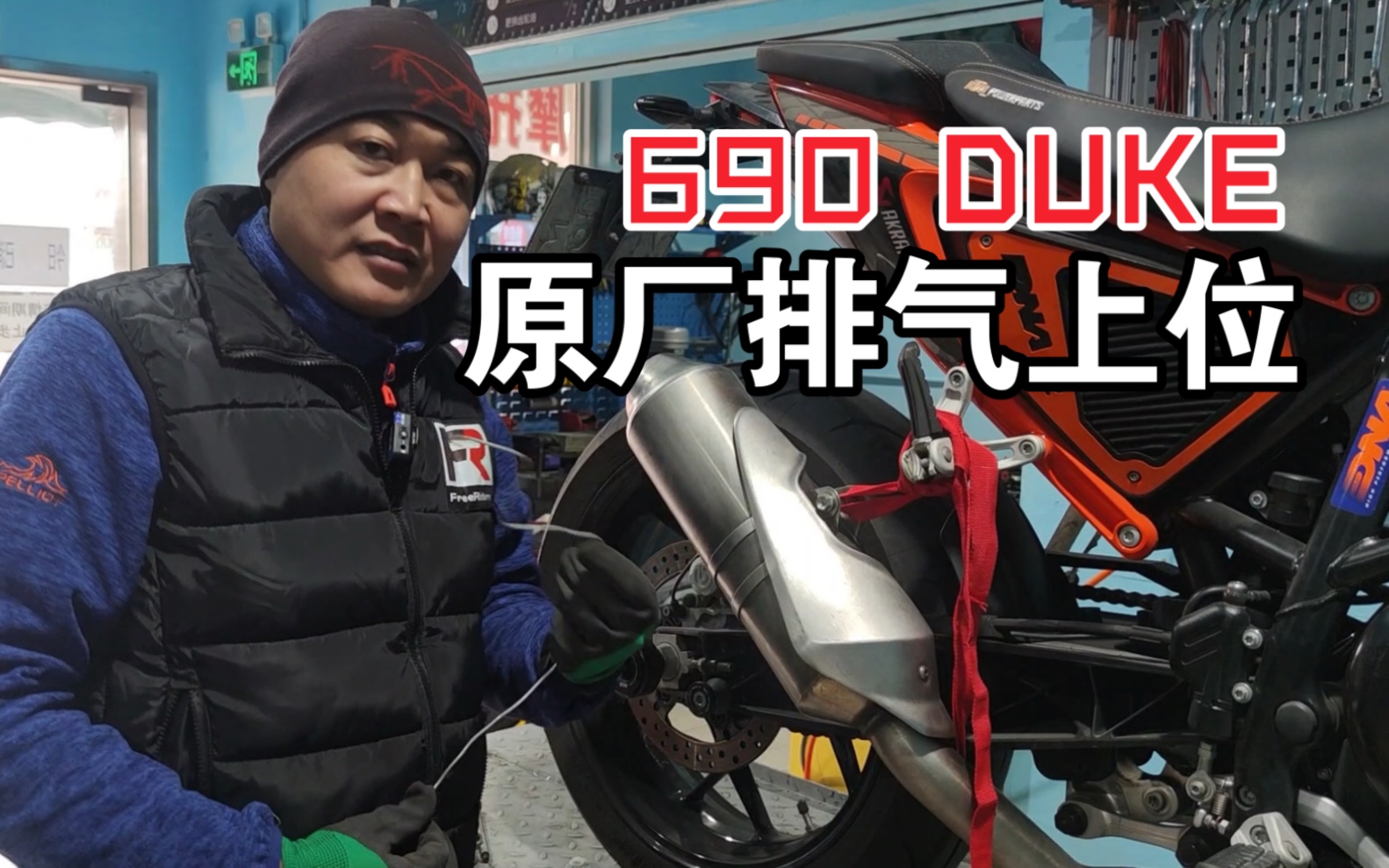 KTM 690 DUKE复原中,有配件就装,没配件做个配件也要装哔哩哔哩bilibili