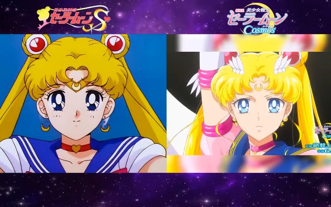 [图]【对比】美少女战士 - Cosmos VS 90's Opening Comparison