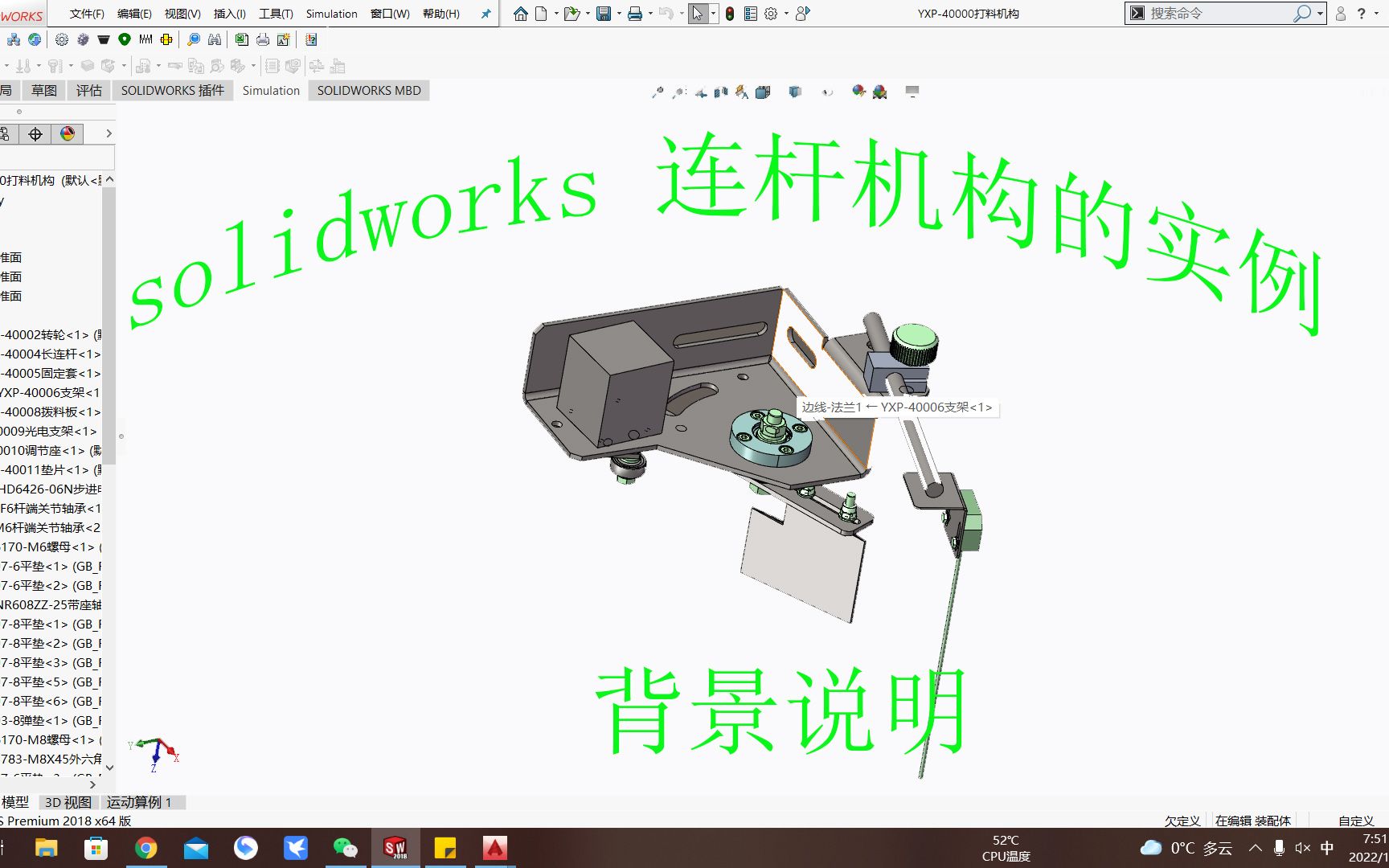 solidworks 连杆机构实例背景说明哔哩哔哩bilibili