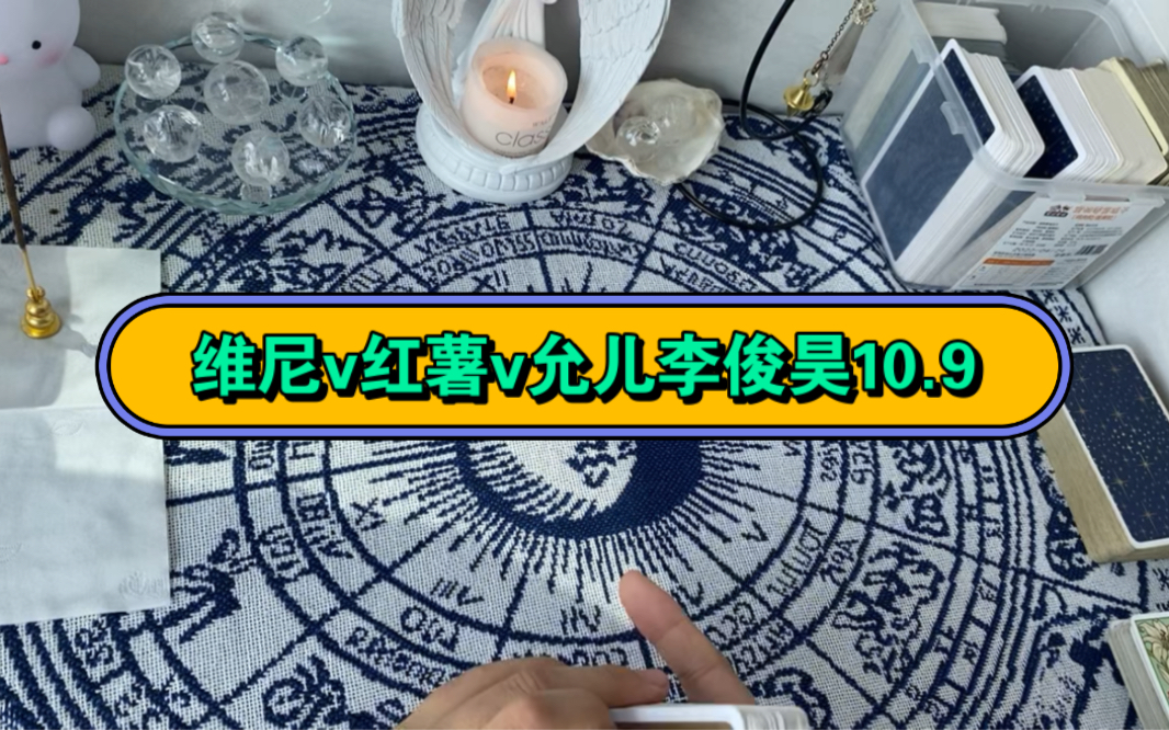 维尼v红薯v允儿李俊昊茜顶置的歌是和坤有关系吗?10月份茜和坤的感情状态容和的歌想象和徐贤有关系吗?哔哩哔哩bilibili