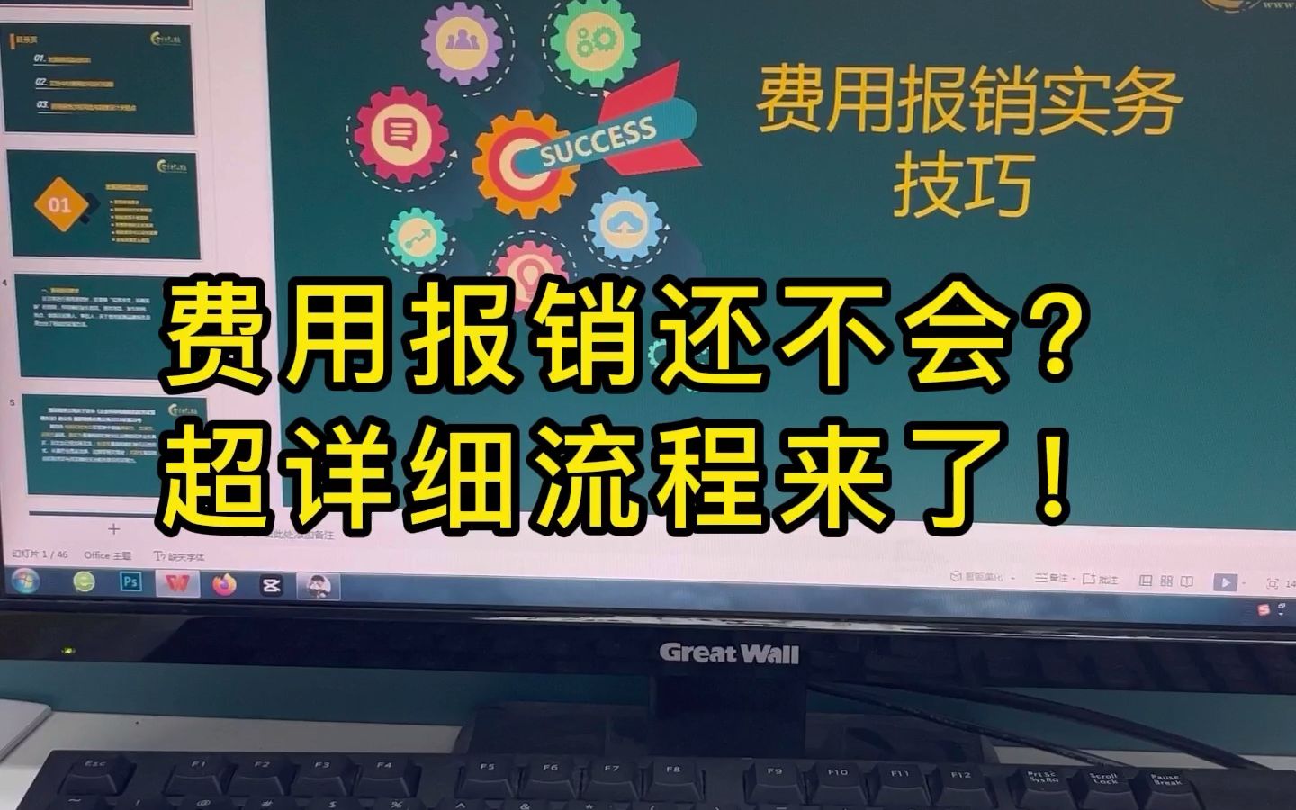 [图]作为会计费用报销处理不好，到处都是锅要背，这套费用报销制度请收好！