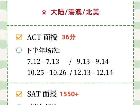 24年下半年SAT考试!时间汇总+场次分析!哔哩哔哩bilibili