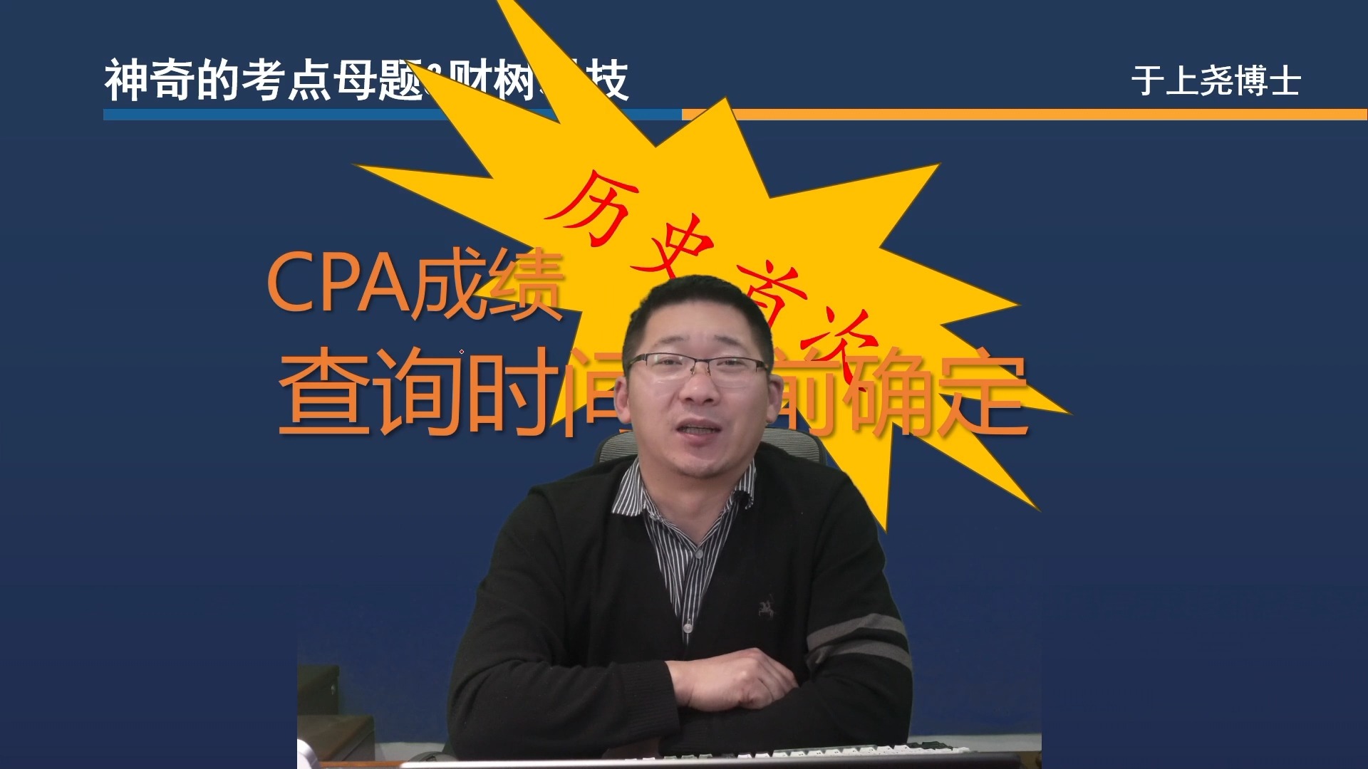 注协官宣:11月22日,CPA成绩可查!新考期,你准备好了吗?哔哩哔哩bilibili