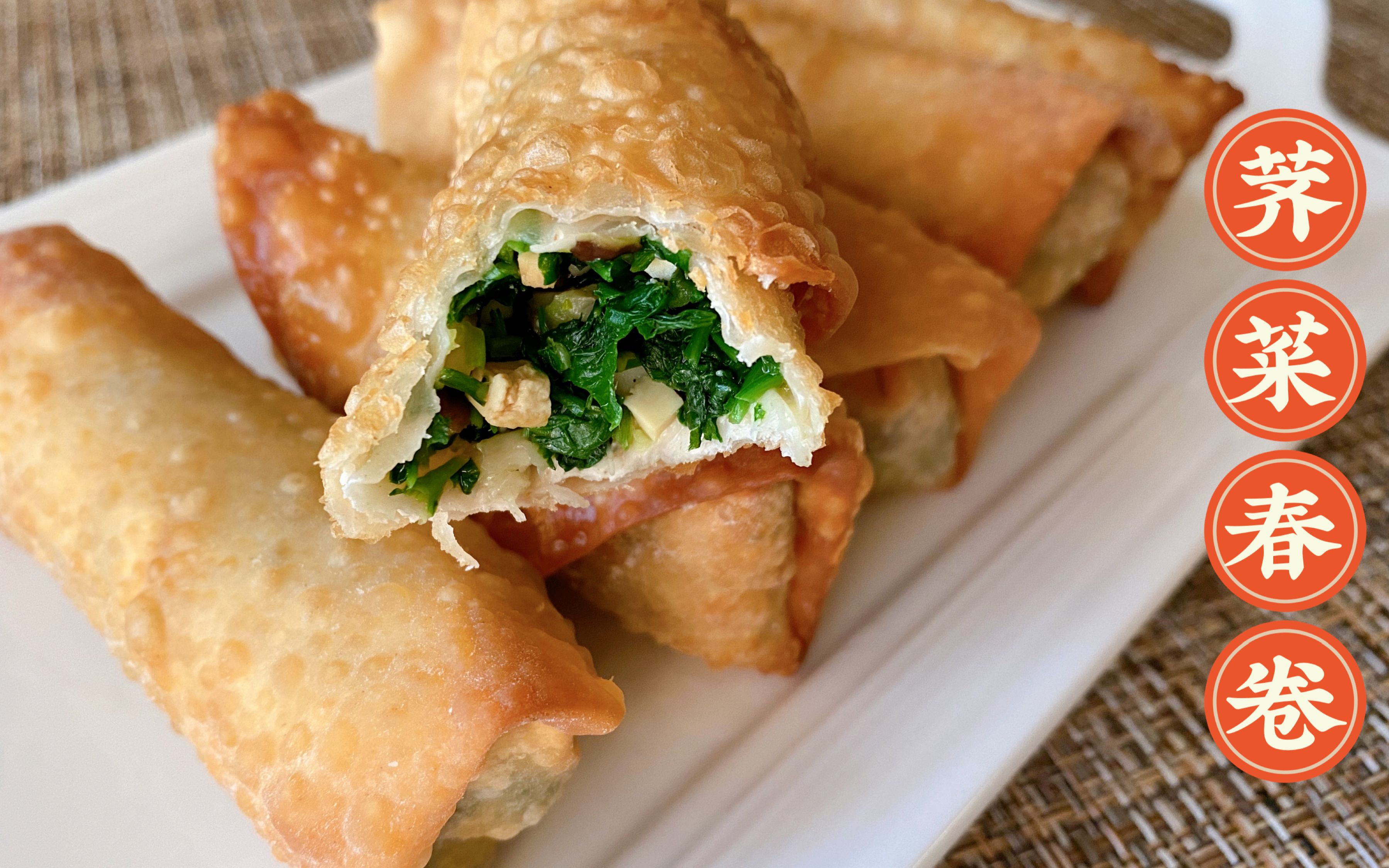 荠菜搭配三种食材做素春卷鲜上加鲜外皮非常酥脆