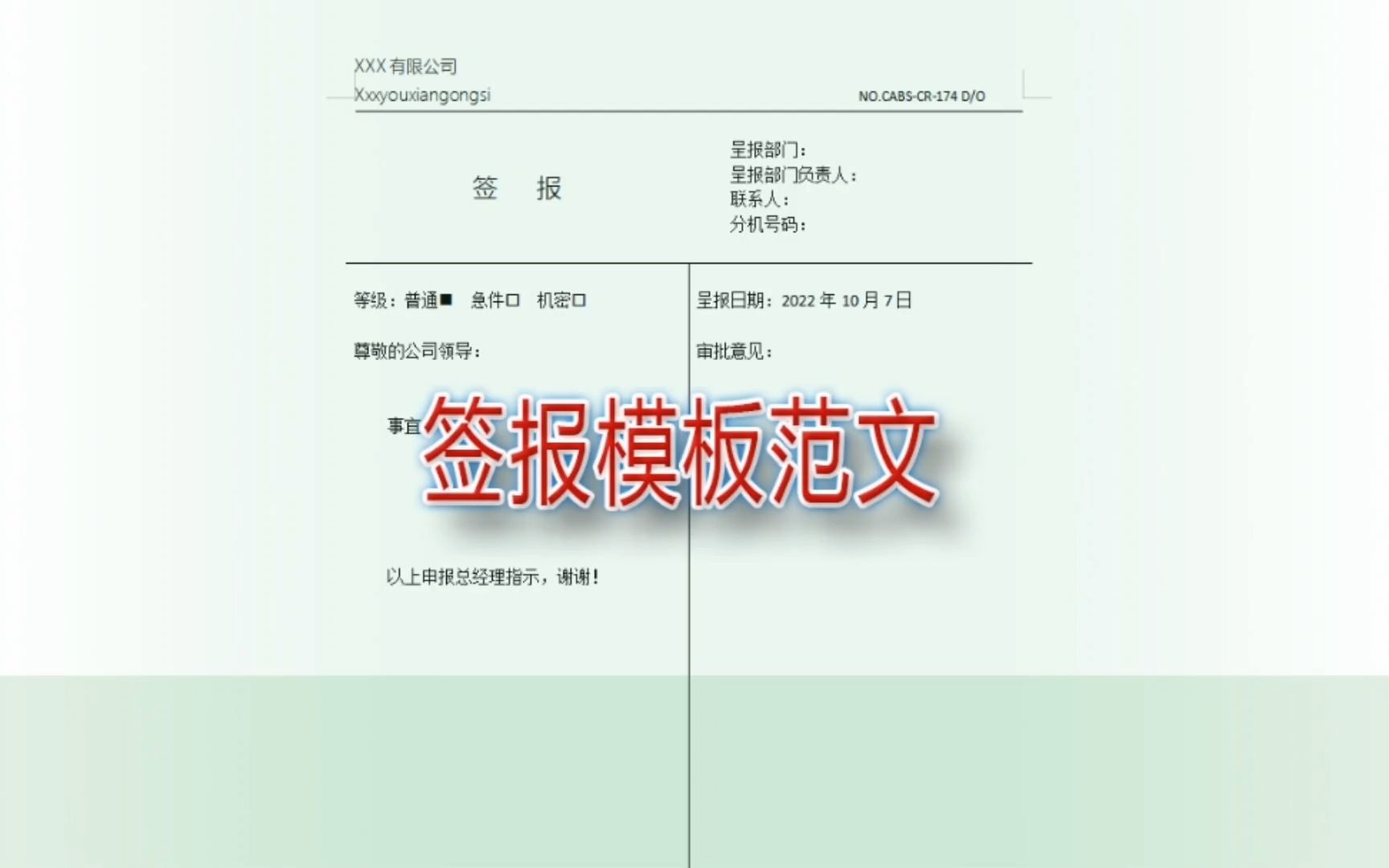 签报模板范文,Word文档制作教程|第128记哔哩哔哩bilibili