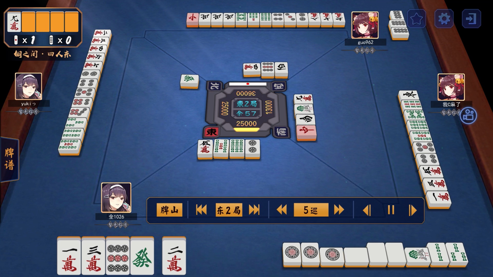 听说你在做大牌?荣,断幺九,1000点!