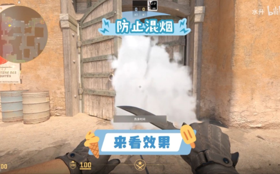 cs2全网最快原创沙二b门烟10秒封烟
