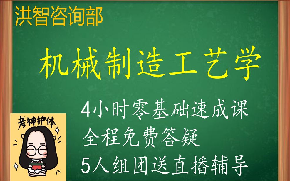 [图]001机械制造工艺学 课时一 尺寸链计算《4小时学机械制造工艺学》期末考试4小时速成/不挂科/学习讲义/答疑辅导/适用于期末补考重修专升本