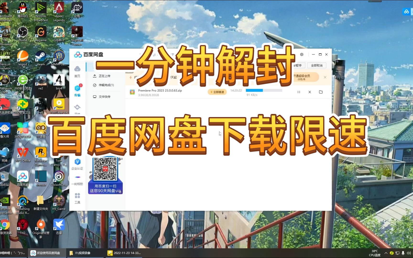 一分钟了解 百度网盘下载限速解封哔哩哔哩bilibili