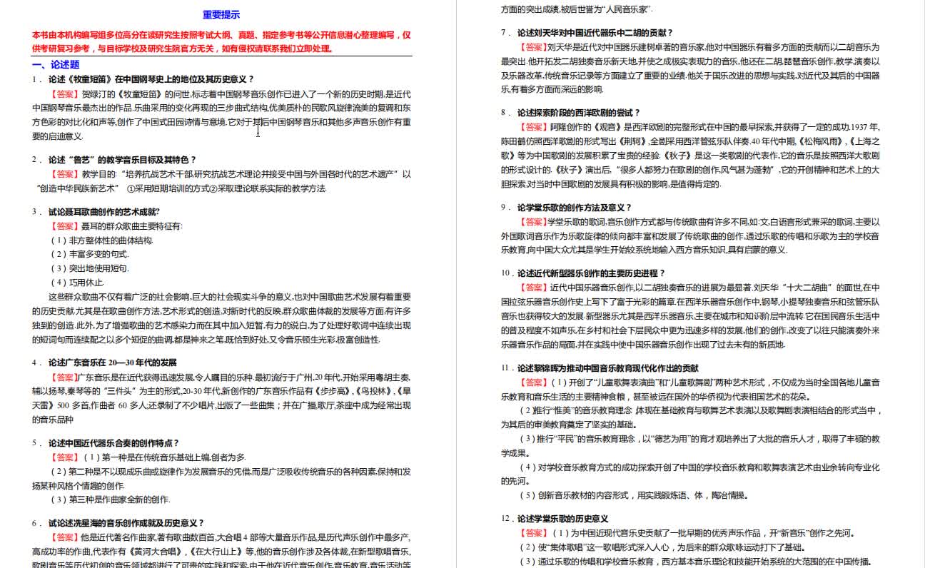 [图]汪毓和《中国近现代音乐史》考研核心题库之论述题精编