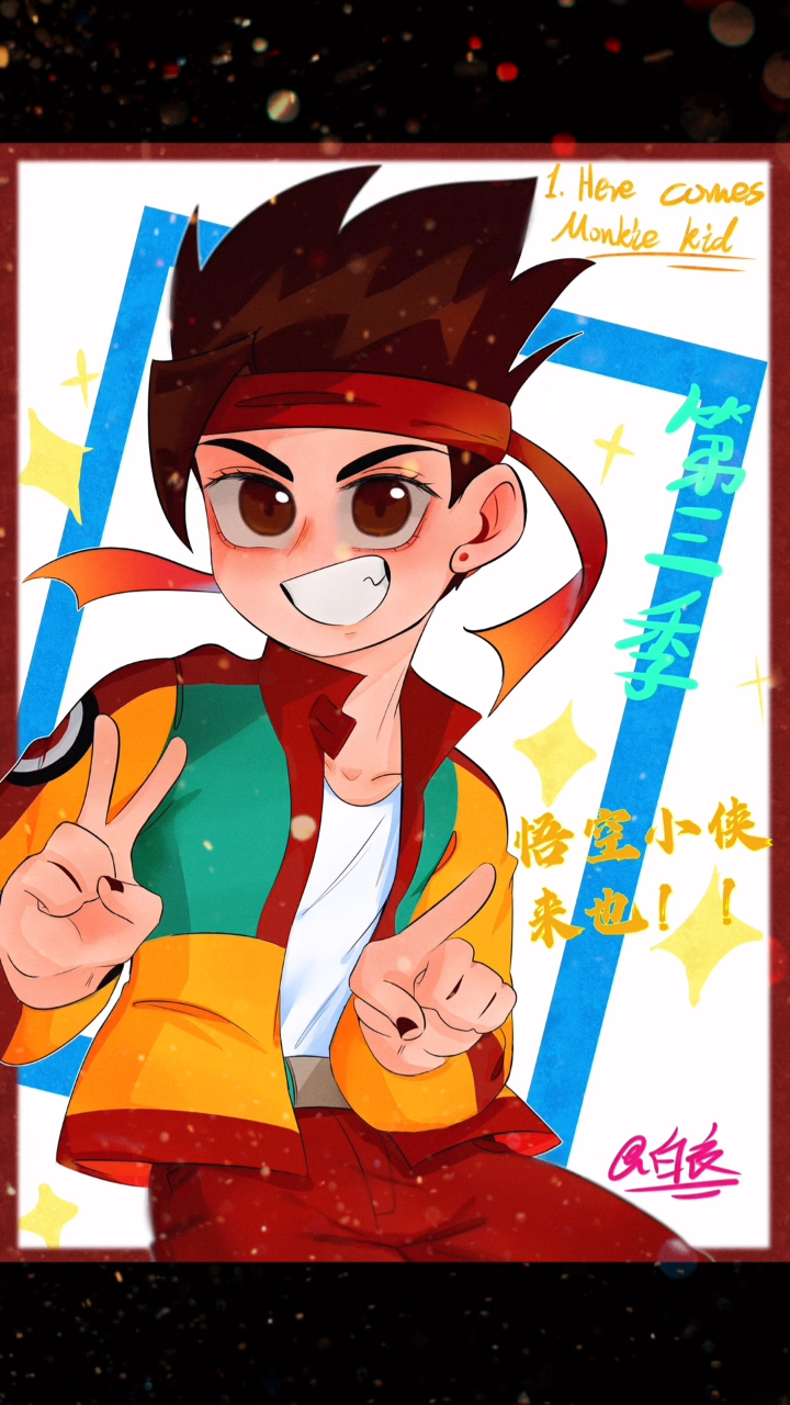 【悟空小侠】齐小天