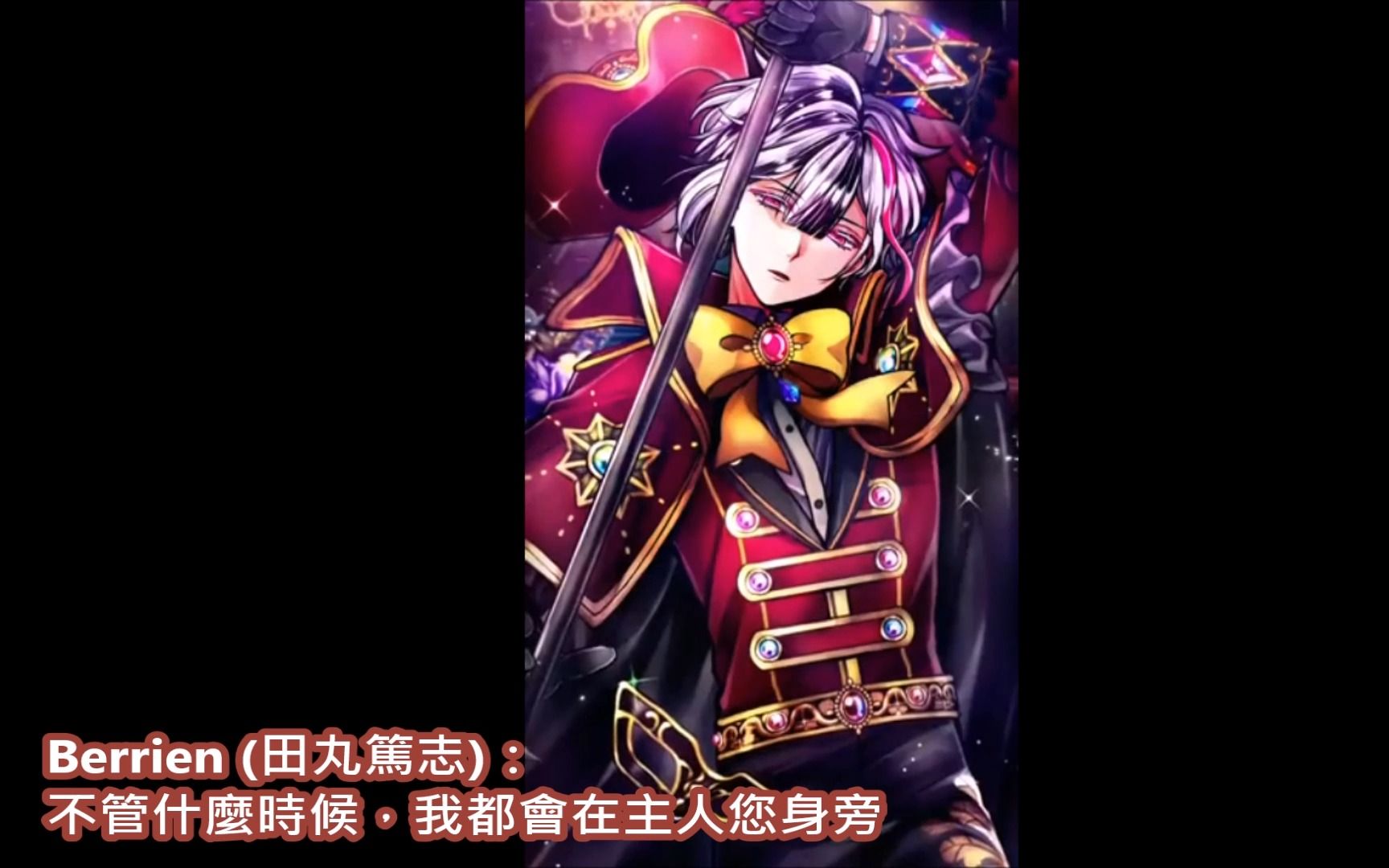 [图]【惡魔執事與黑貓】主人與執事的假面舞會!!! Masquerade Jewel CM (熟肉自製)