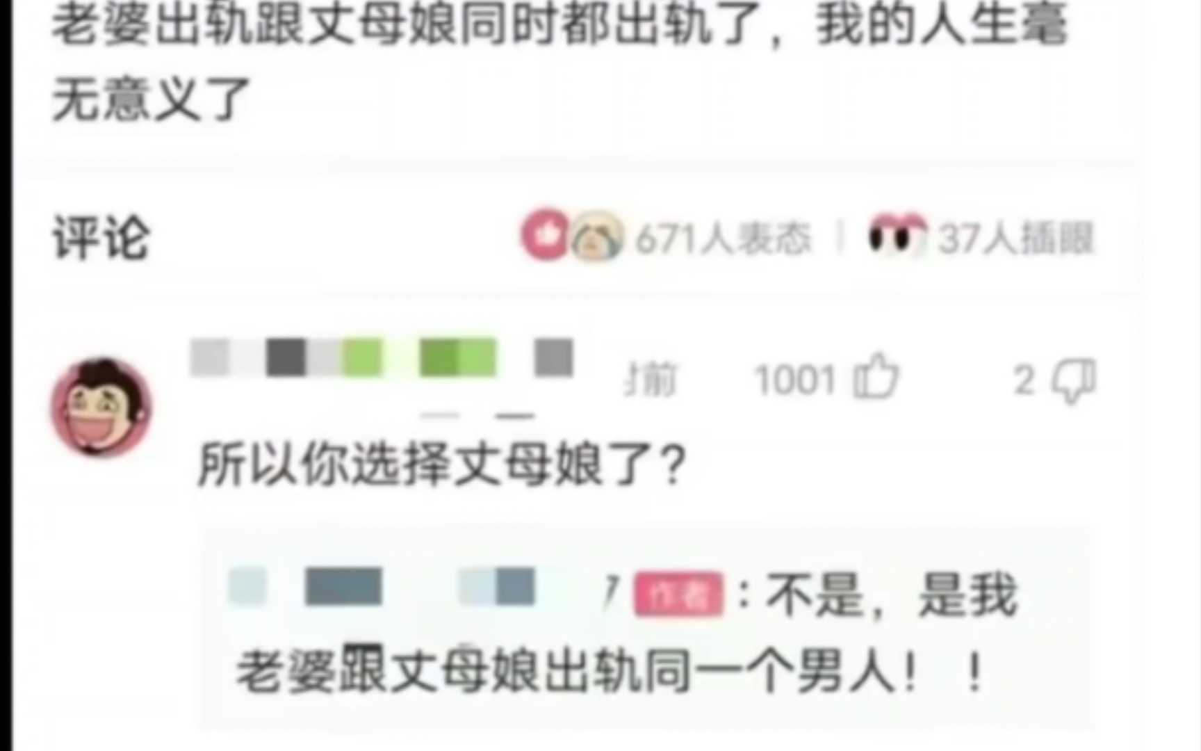 【梗图28】老婆和丈母娘出轨了同一个男人哔哩哔哩bilibili