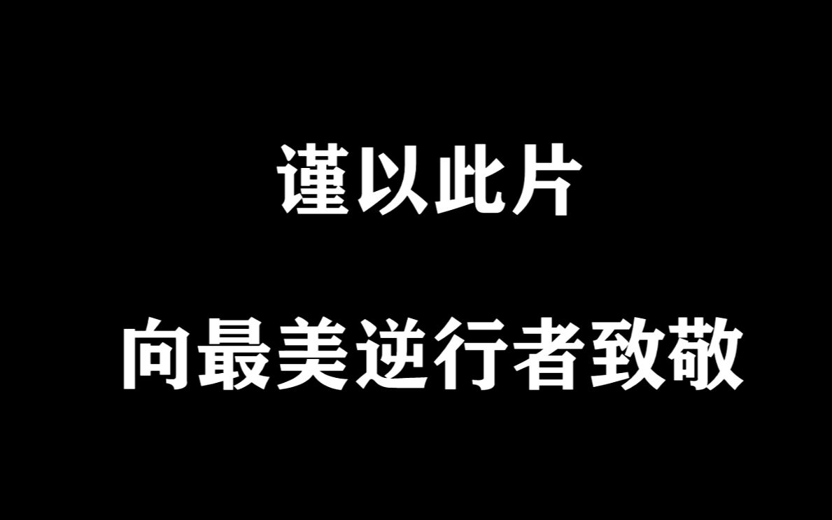 [图]【SRIES】六名初中生在家编辑视频致敬最美逆行者，为祖国加油!