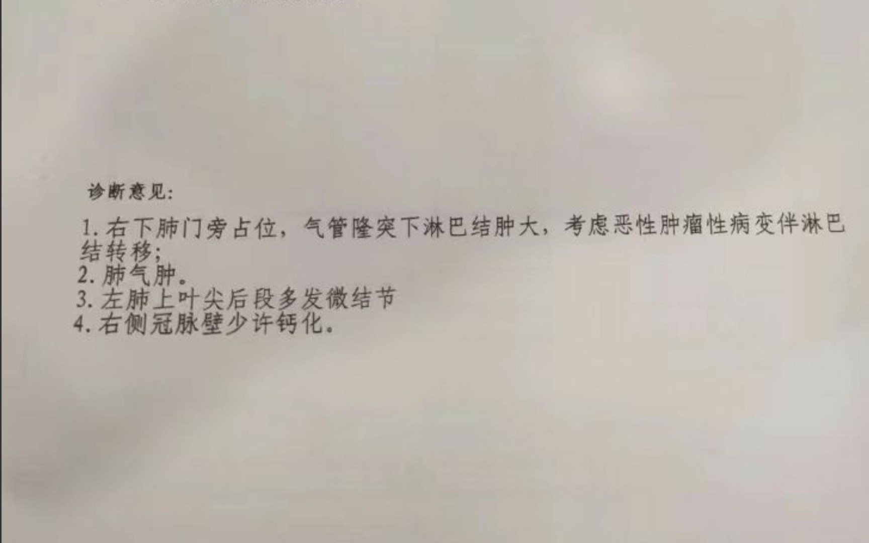 父亲检查出恶性肿瘤的报告单哔哩哔哩bilibili