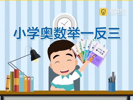 [图]小学奥数举一反三（一年级）第24周 单数和双数 第2节