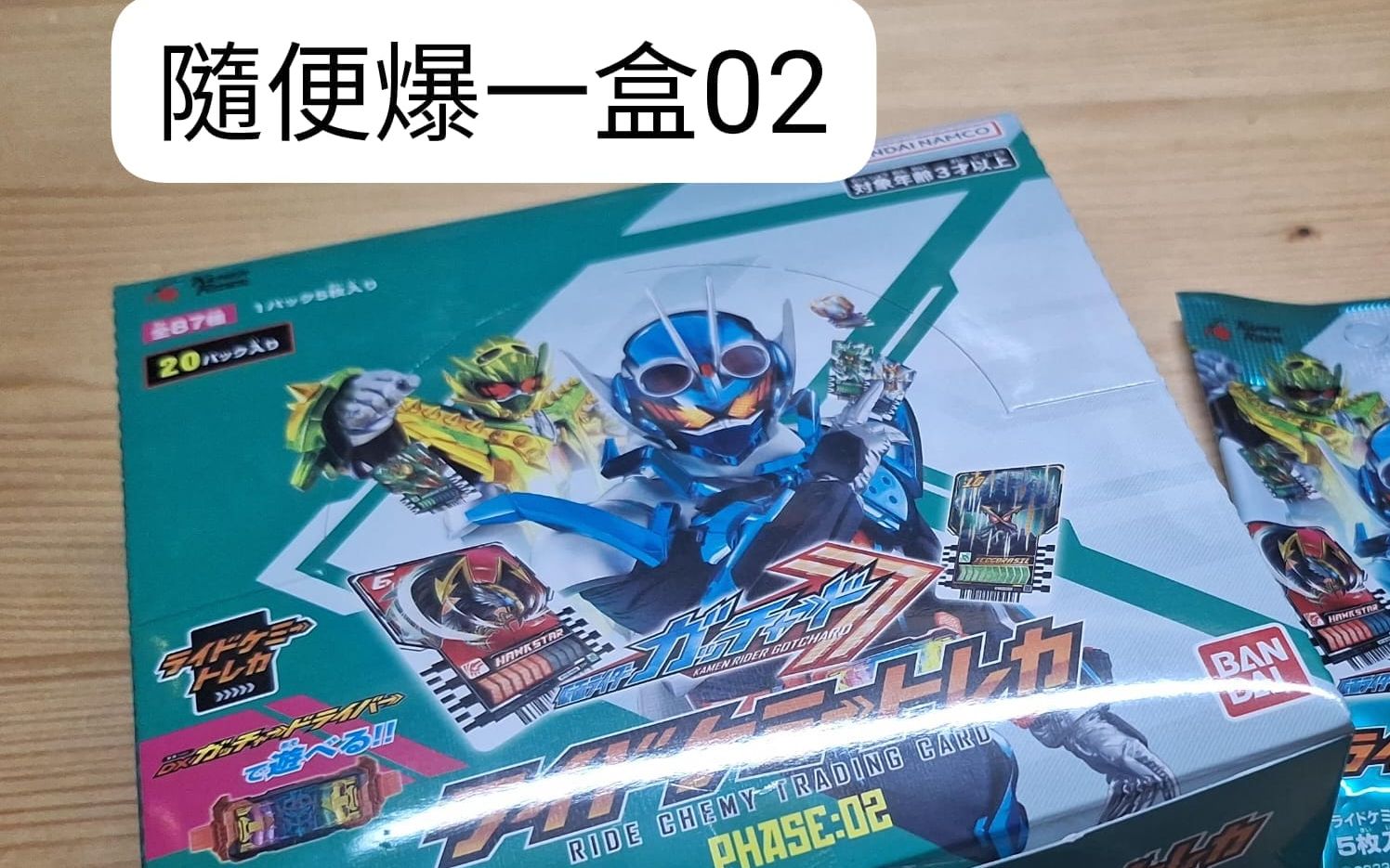 假面骑士哥查德卡盒 phrase 02