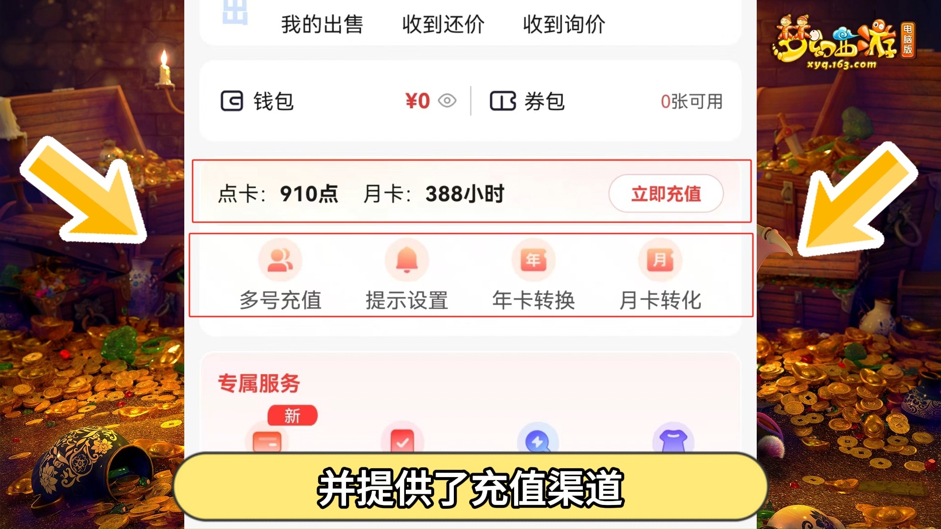 藏宝阁新功能:快速查看点卡,一键为五开充值哔哩哔哩bilibili梦幻西游