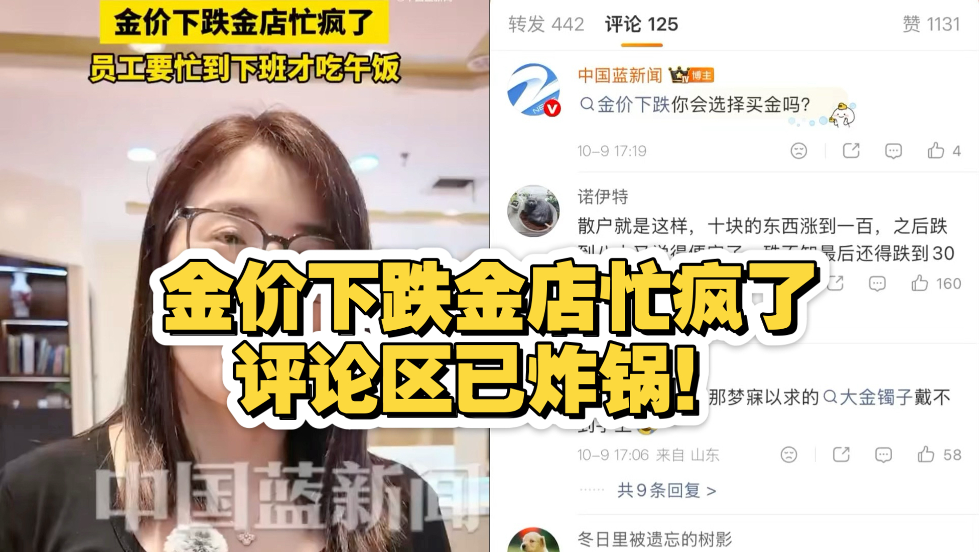 金价下跌金店忙疯了，评论区已炸锅！