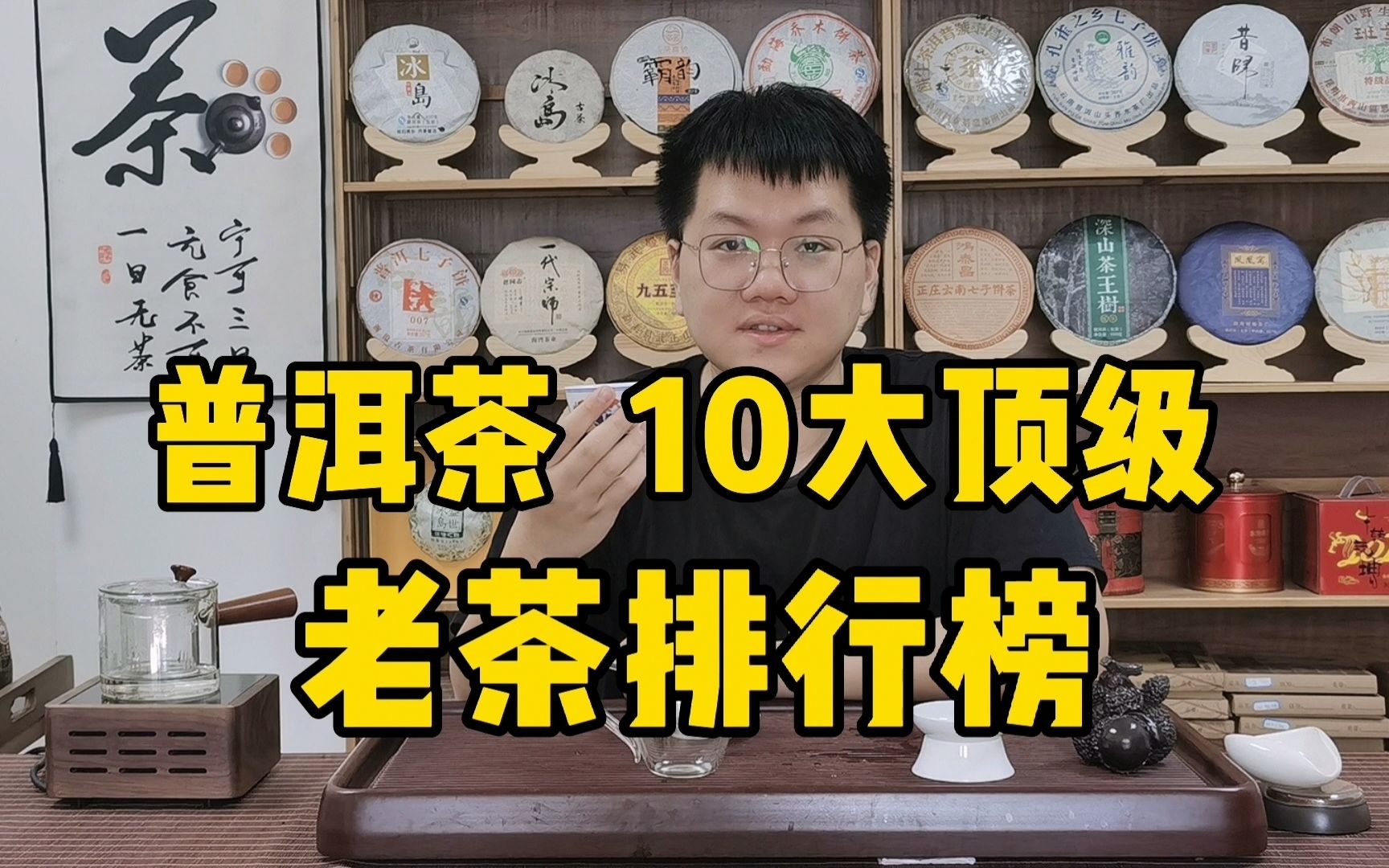 盘点10款超100年老茶,世上最有档次的普洱茶,真正可以喝的古董哔哩哔哩bilibili